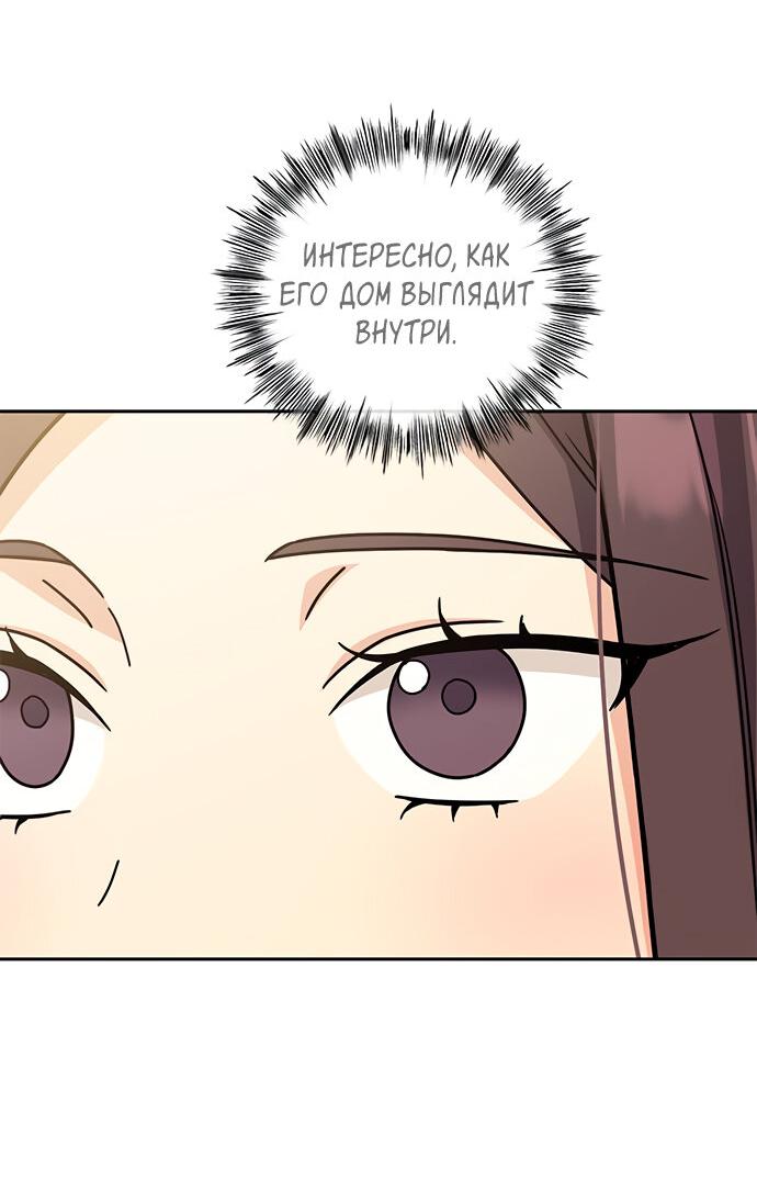 Манга Комплекс гадкого утёнка - Глава 25 Страница 11