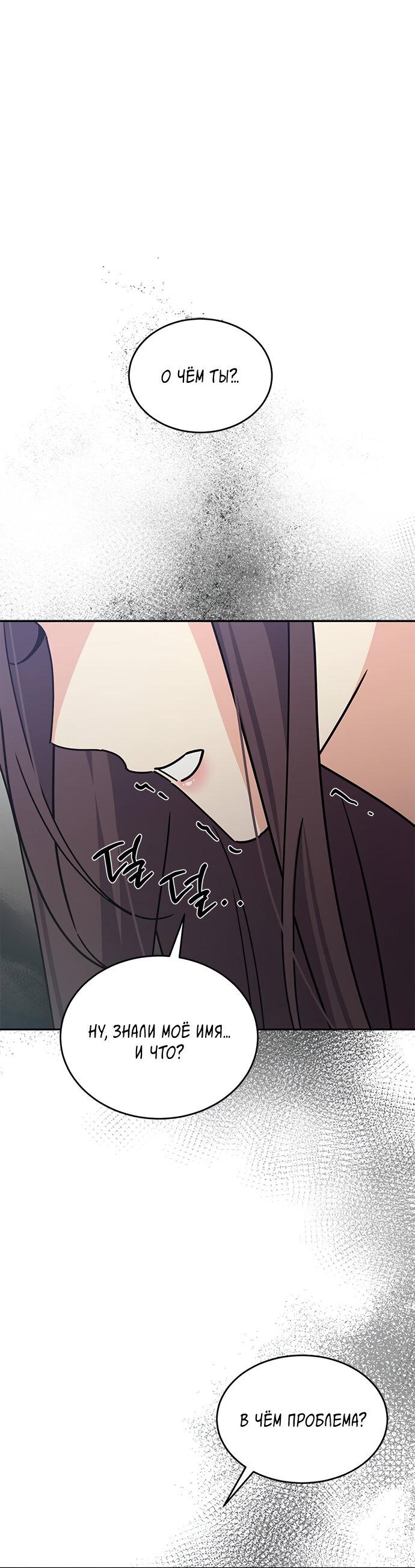 Манга Комплекс гадкого утёнка - Глава 25 Страница 35