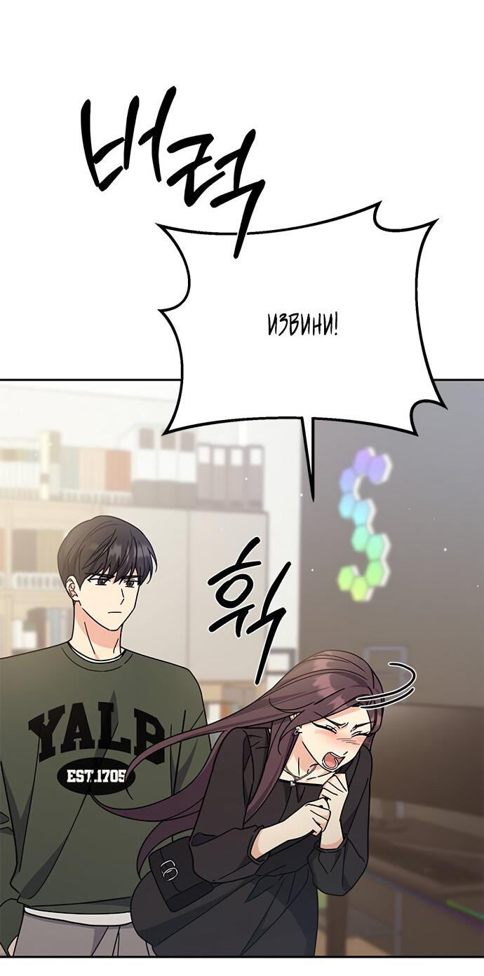 Манга Комплекс гадкого утёнка - Глава 25 Страница 47