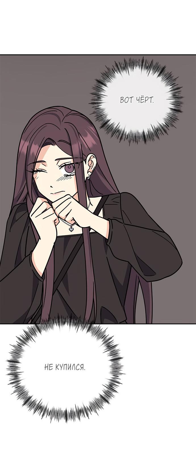 Манга Комплекс гадкого утёнка - Глава 25 Страница 46