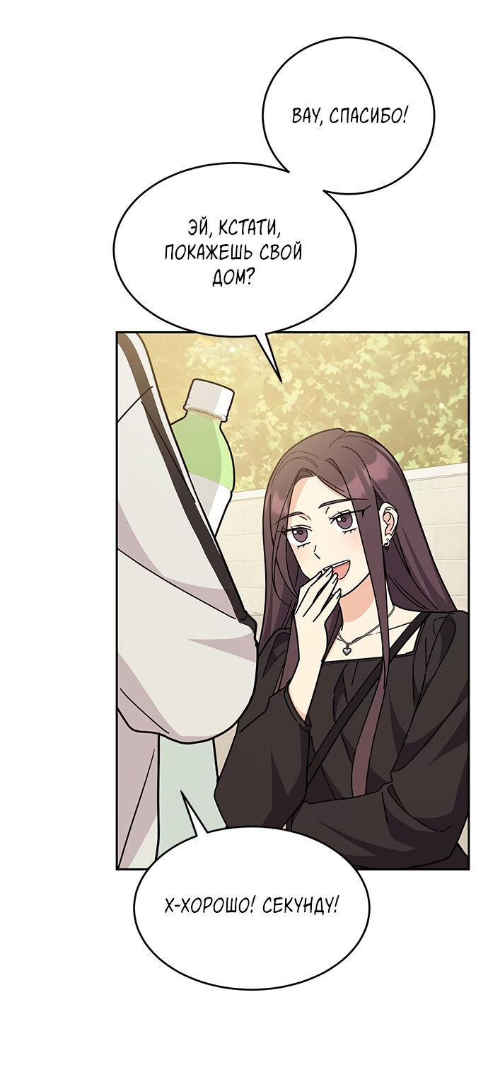 Манга Комплекс гадкого утёнка - Глава 25 Страница 13