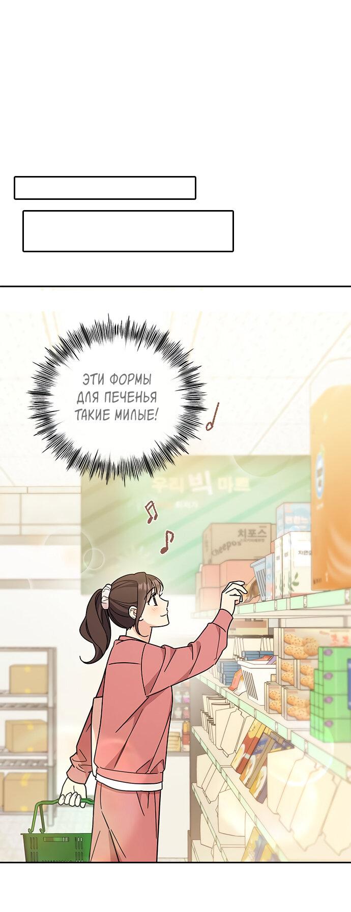 Манга Комплекс гадкого утёнка - Глава 25 Страница 57