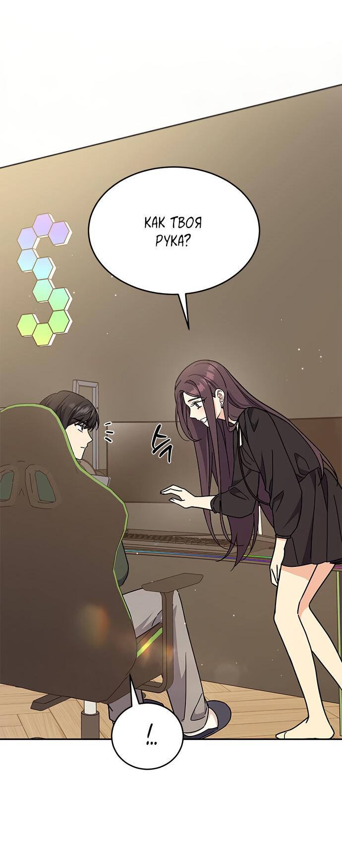 Манга Комплекс гадкого утёнка - Глава 25 Страница 27