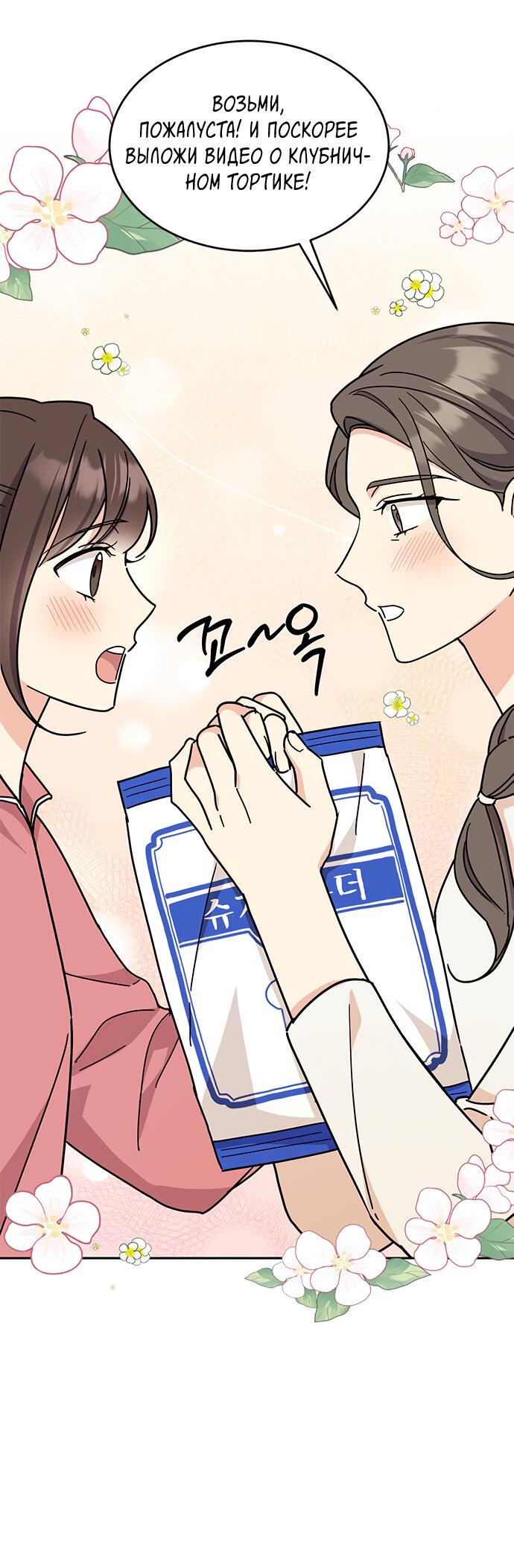 Манга Комплекс гадкого утёнка - Глава 25 Страница 79