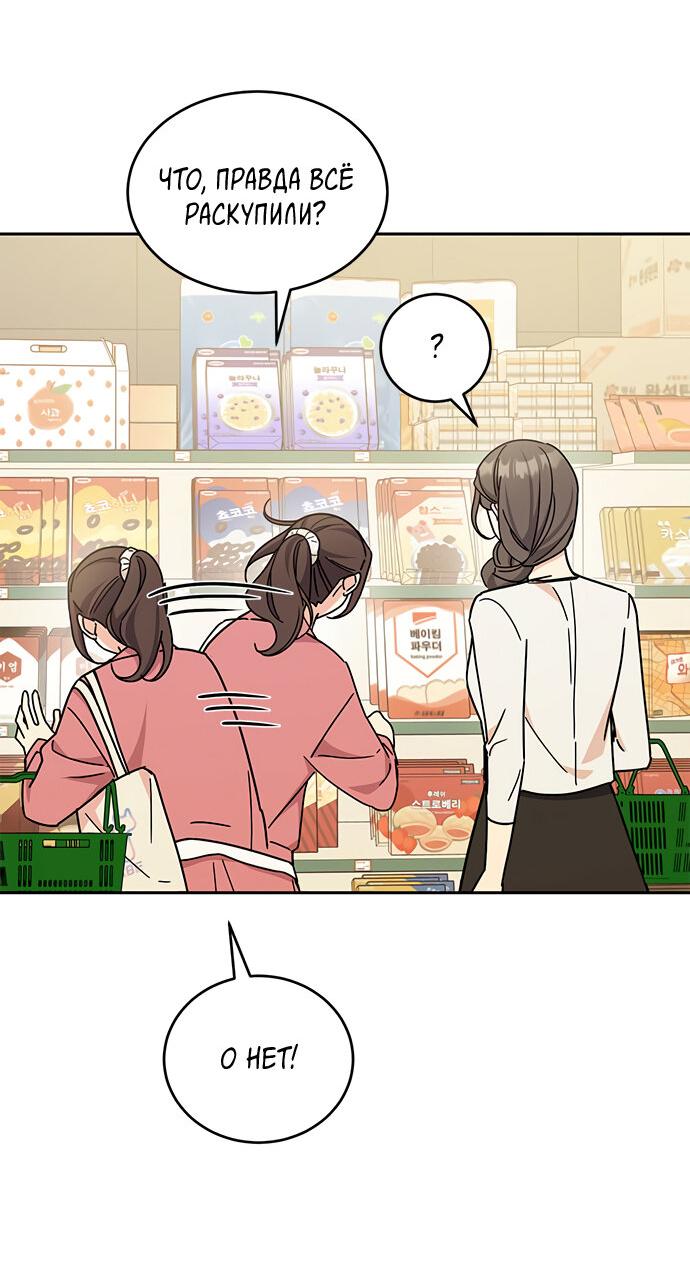 Манга Комплекс гадкого утёнка - Глава 25 Страница 64