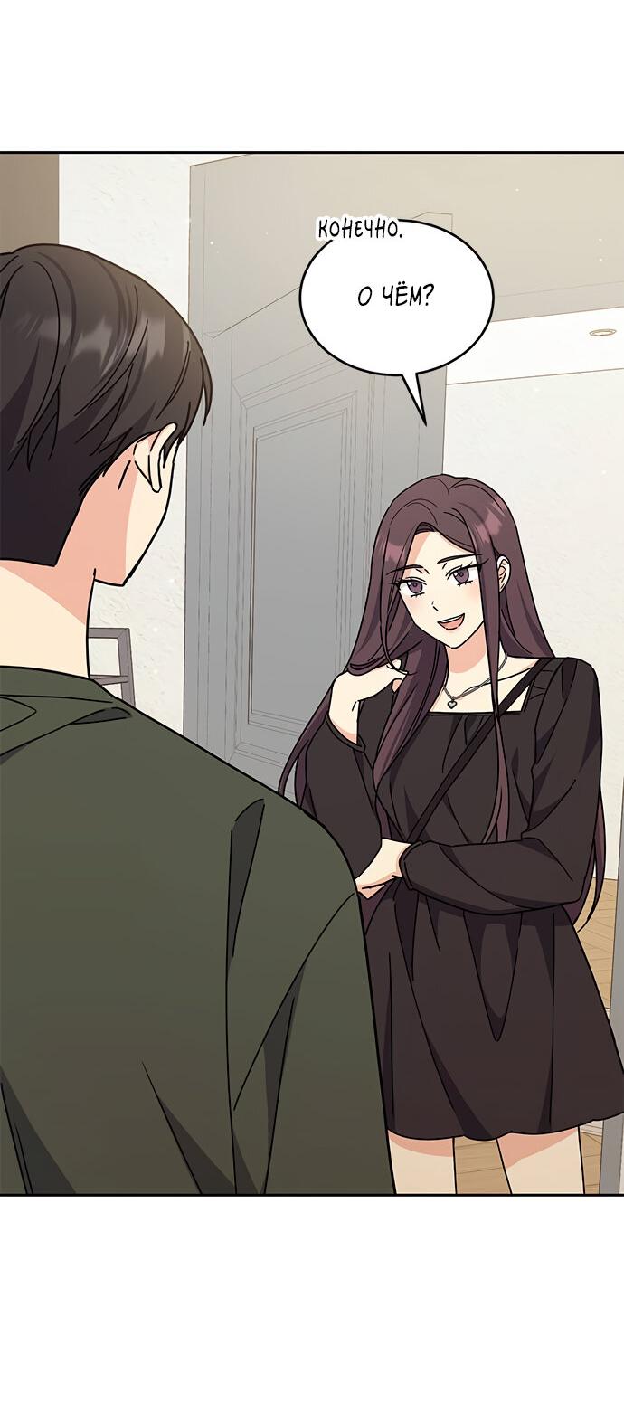Манга Комплекс гадкого утёнка - Глава 25 Страница 30