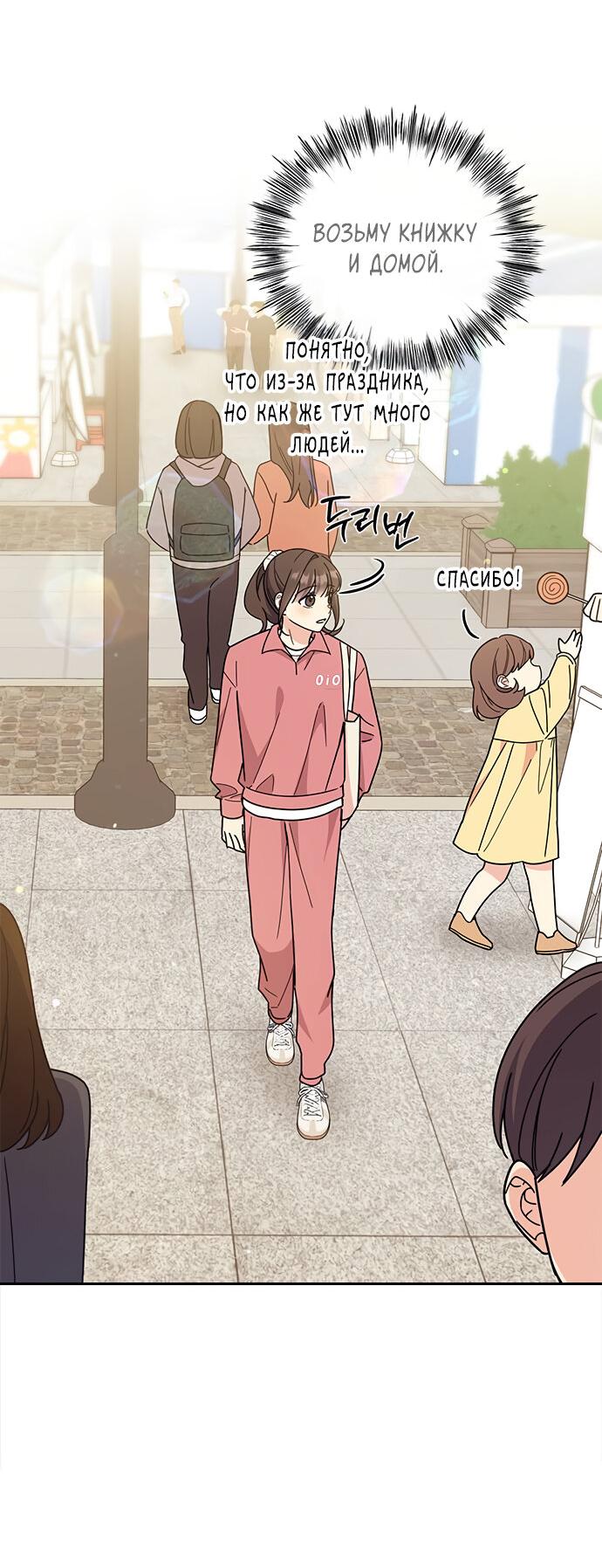 Манга Комплекс гадкого утёнка - Глава 25 Страница 85