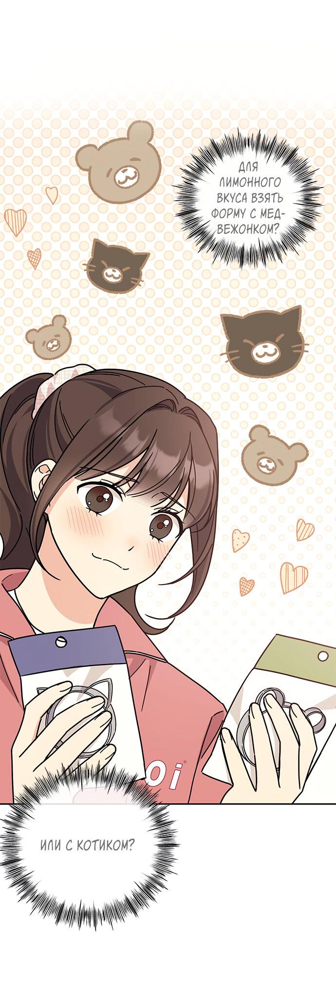 Манга Комплекс гадкого утёнка - Глава 25 Страница 58