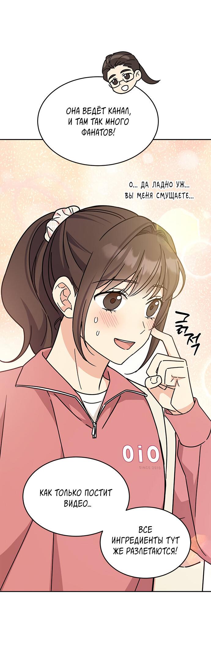 Манга Комплекс гадкого утёнка - Глава 25 Страница 75