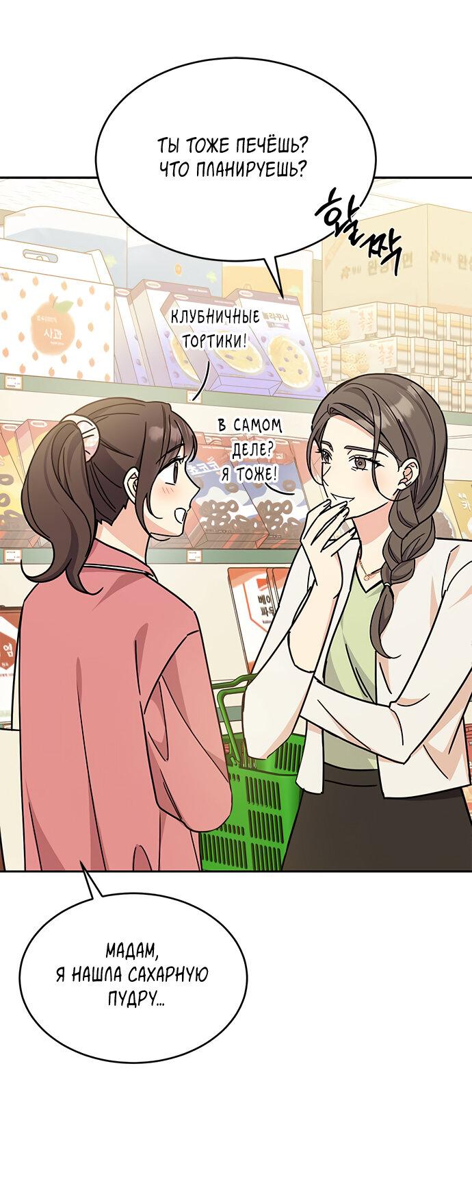 Манга Комплекс гадкого утёнка - Глава 25 Страница 69