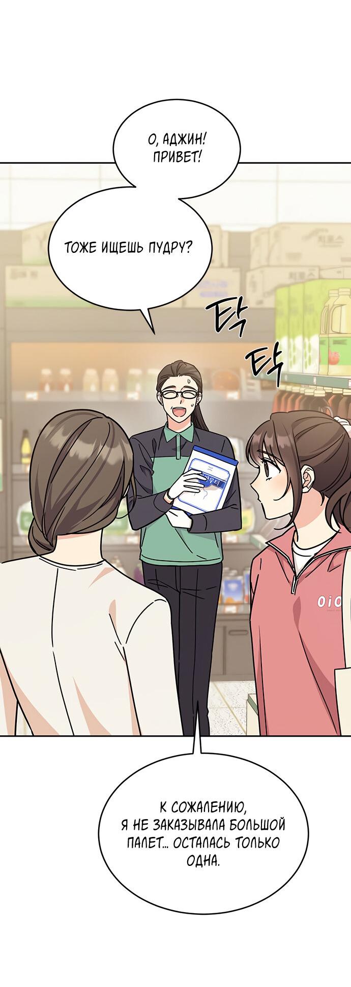 Манга Комплекс гадкого утёнка - Глава 25 Страница 70