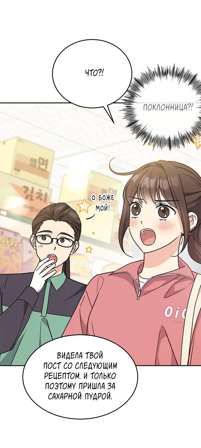 Манга Комплекс гадкого утёнка - Глава 25 Страница 77