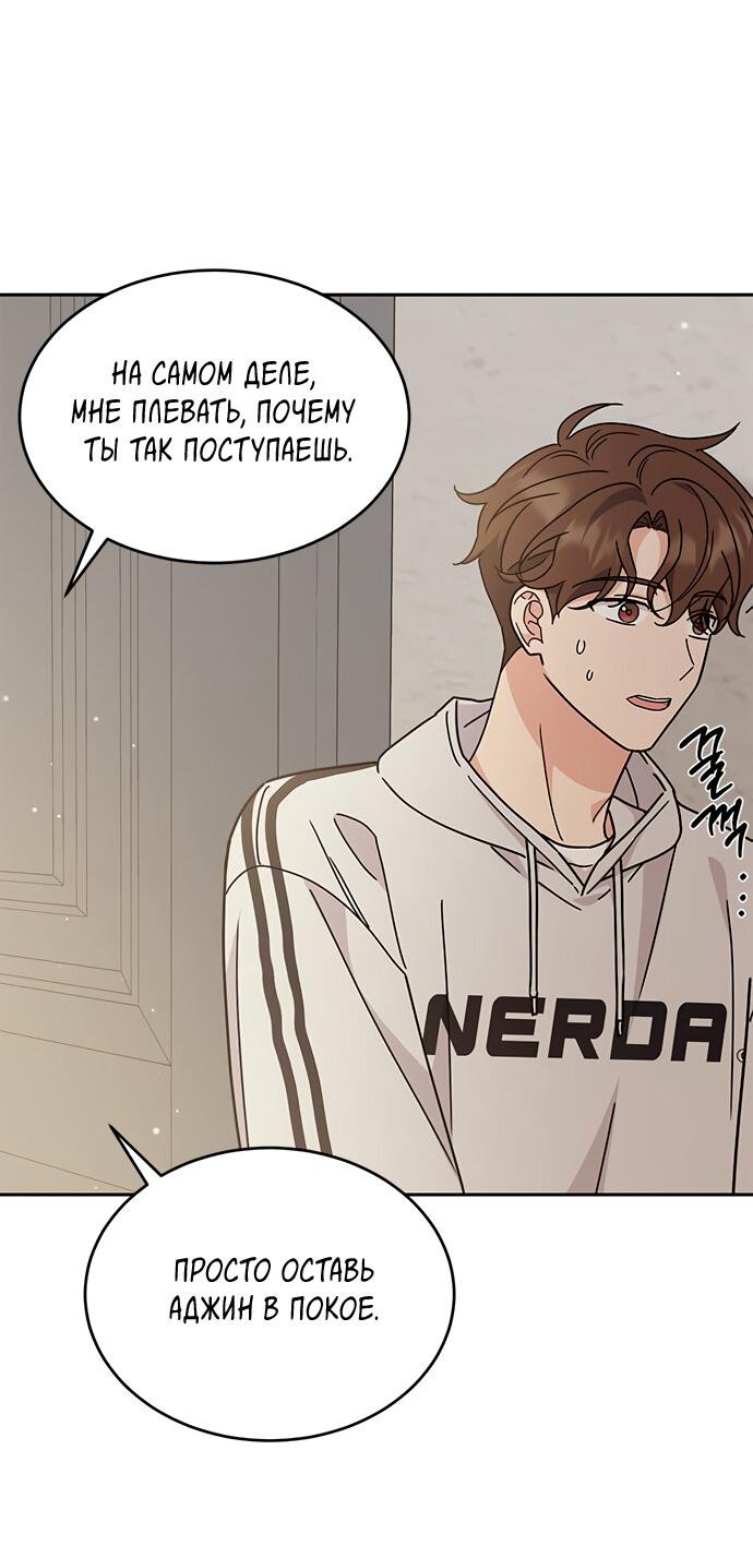 Манга Комплекс гадкого утёнка - Глава 25 Страница 39