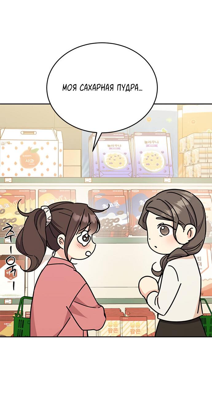 Манга Комплекс гадкого утёнка - Глава 25 Страница 65