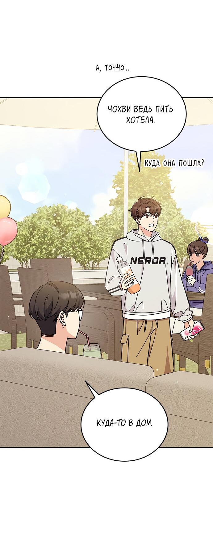 Манга Комплекс гадкого утёнка - Глава 25 Страница 23