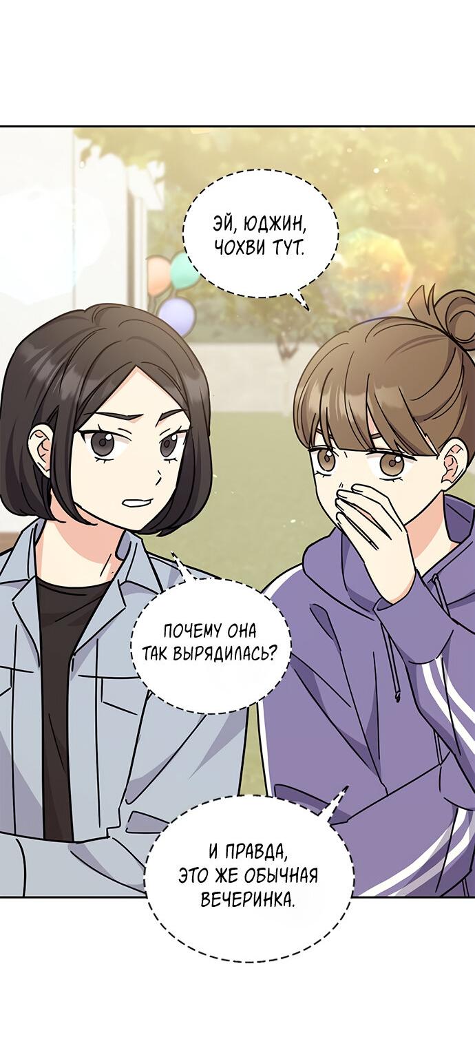 Манга Комплекс гадкого утёнка - Глава 25 Страница 4