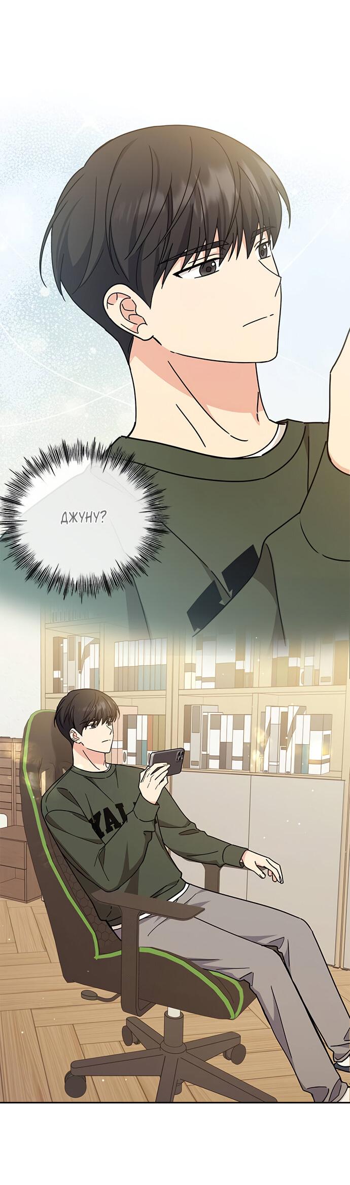 Манга Комплекс гадкого утёнка - Глава 25 Страница 19