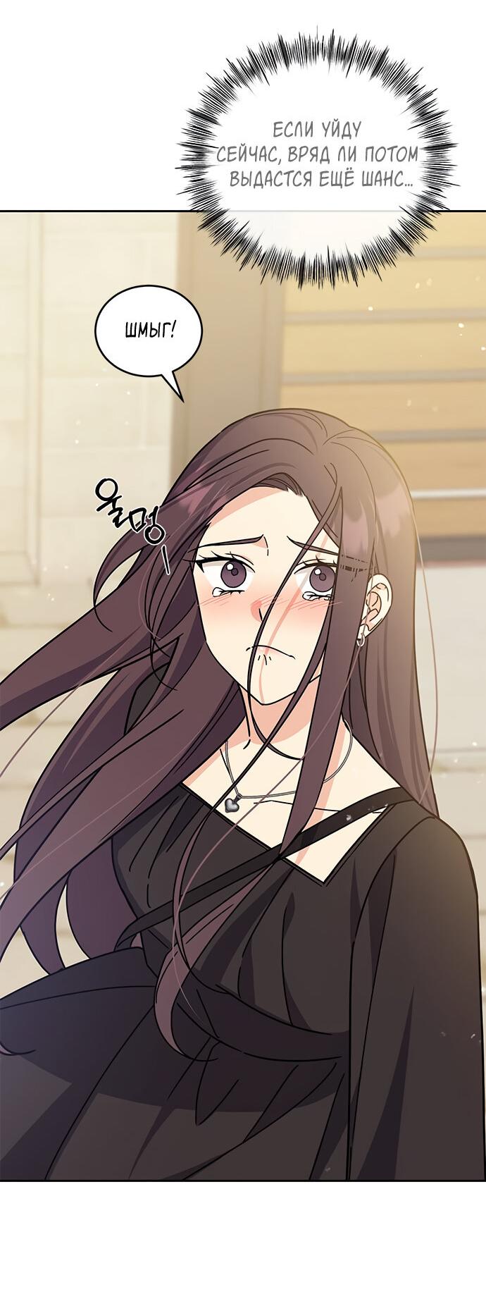 Манга Комплекс гадкого утёнка - Глава 25 Страница 53