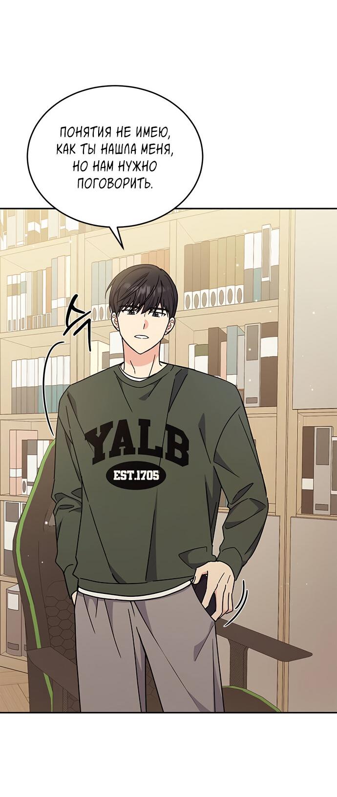 Манга Комплекс гадкого утёнка - Глава 25 Страница 29