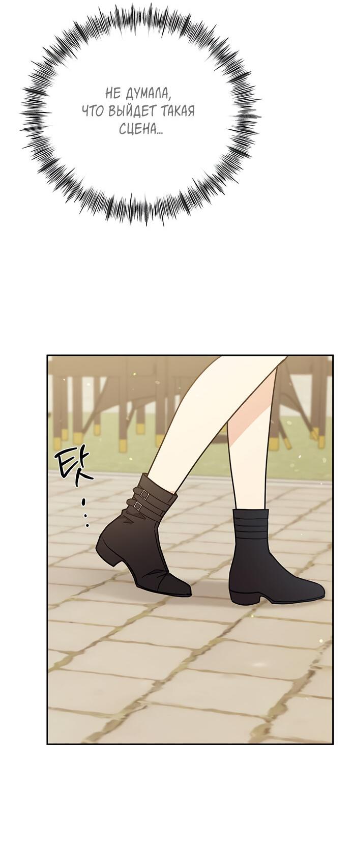 Манга Комплекс гадкого утёнка - Глава 25 Страница 50