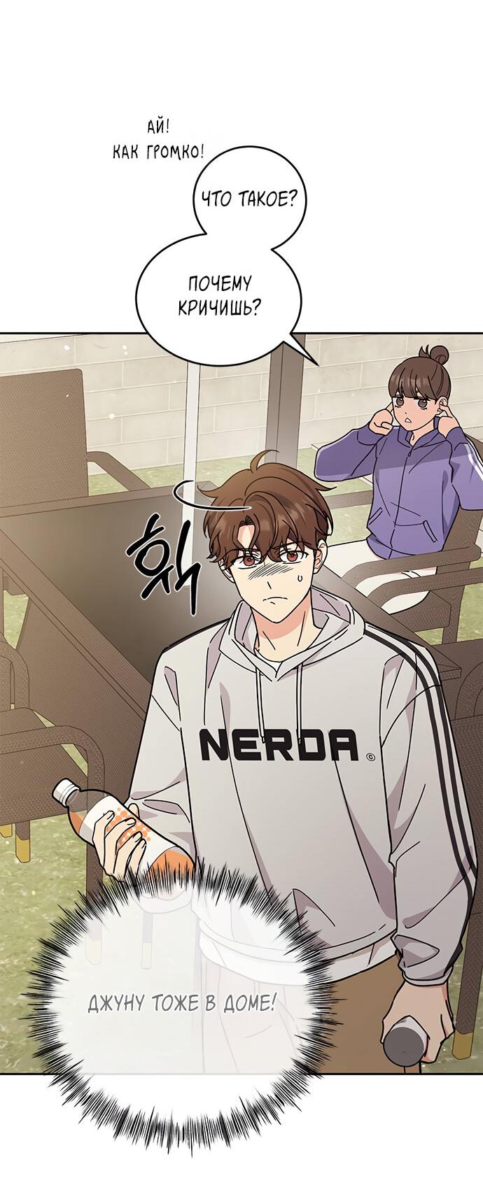 Манга Комплекс гадкого утёнка - Глава 25 Страница 25