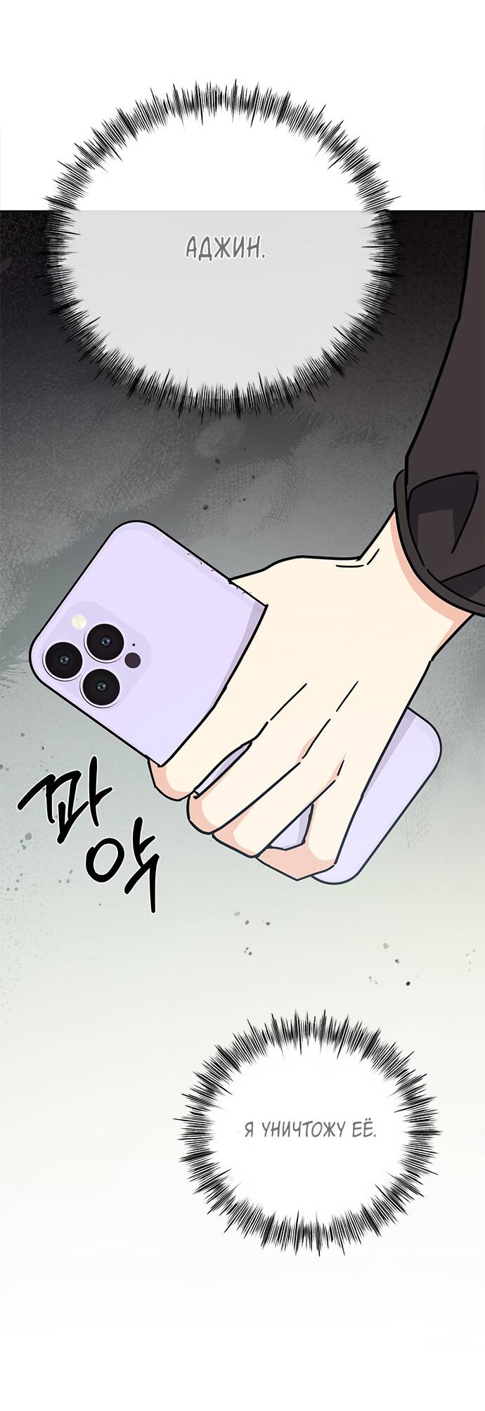 Манга Комплекс гадкого утёнка - Глава 25 Страница 56