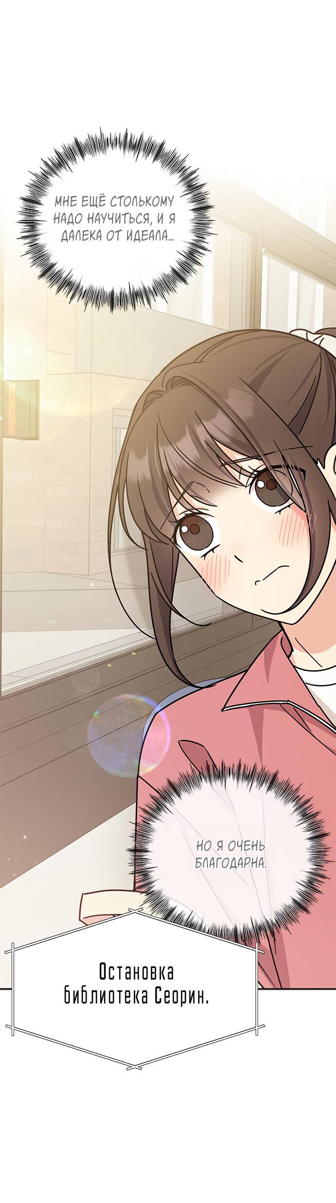 Манга Комплекс гадкого утёнка - Глава 25 Страница 83