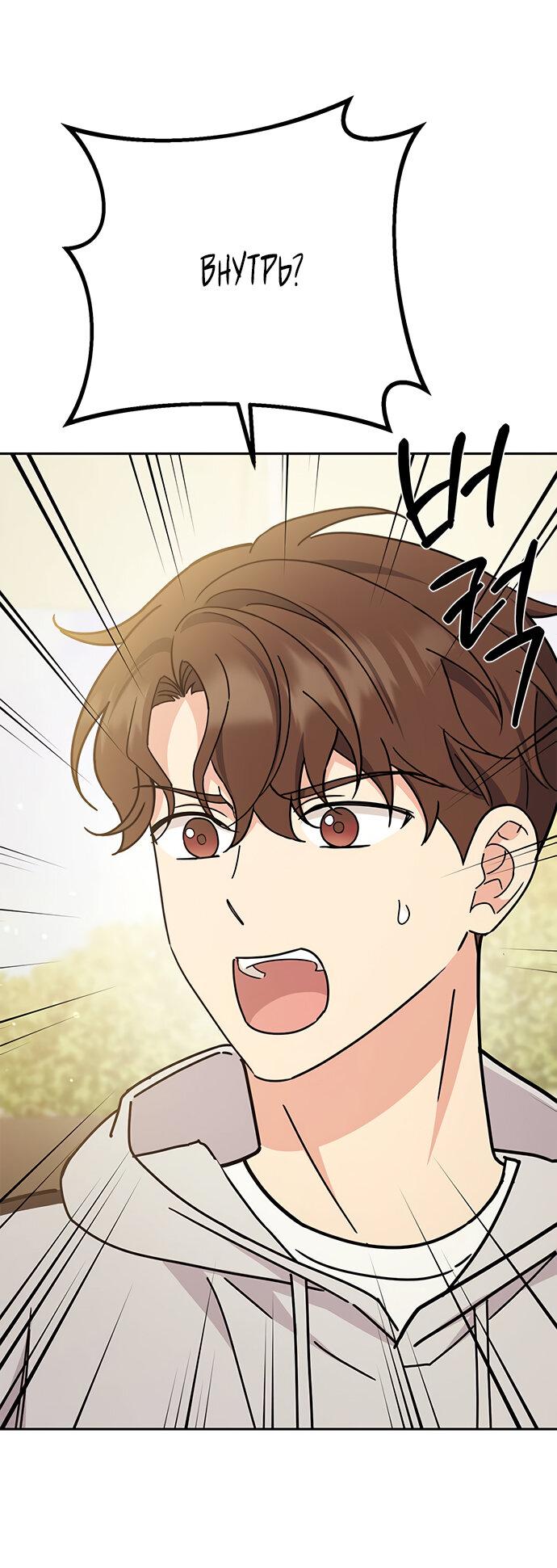 Манга Комплекс гадкого утёнка - Глава 25 Страница 24