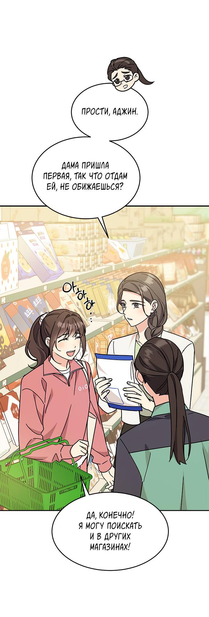 Манга Комплекс гадкого утёнка - Глава 25 Страница 72