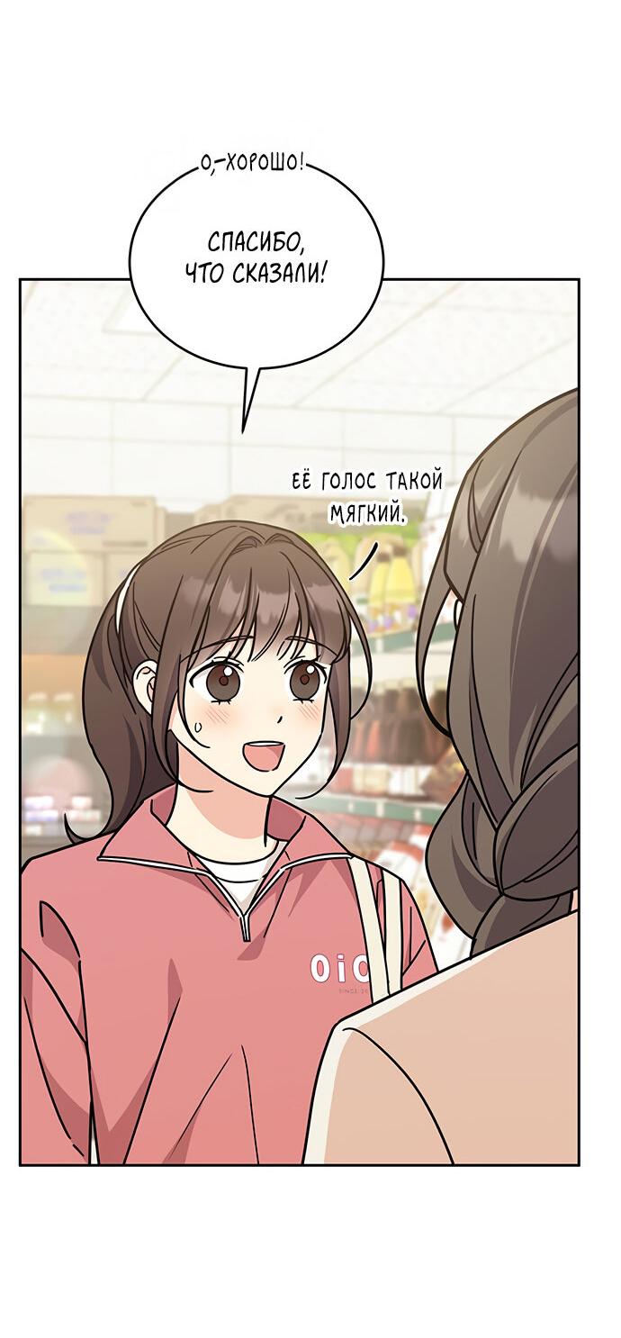 Манга Комплекс гадкого утёнка - Глава 25 Страница 67