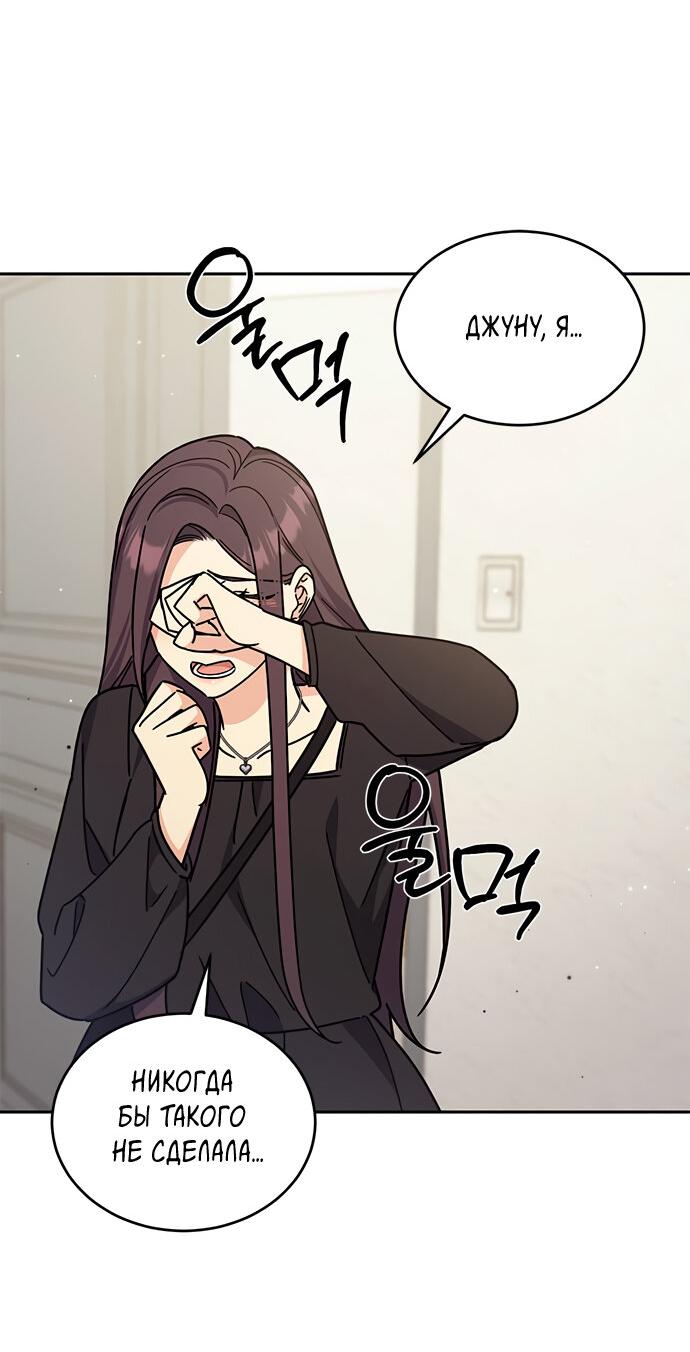 Манга Комплекс гадкого утёнка - Глава 25 Страница 43