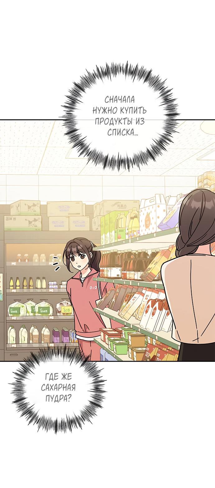 Манга Комплекс гадкого утёнка - Глава 25 Страница 61