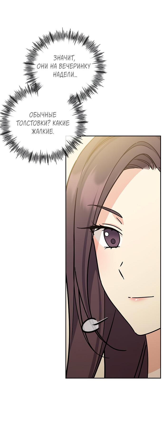 Манга Комплекс гадкого утёнка - Глава 25 Страница 5