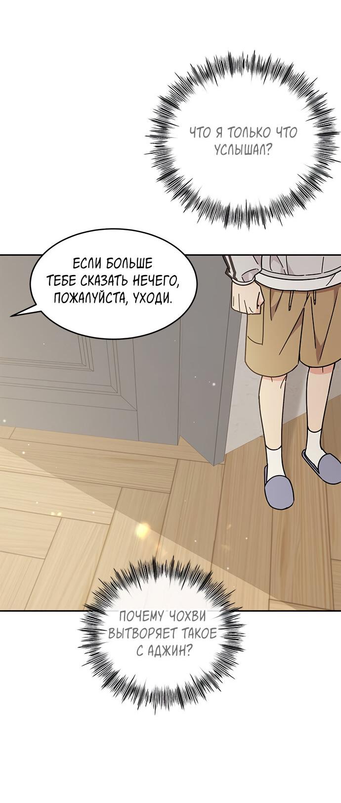 Манга Комплекс гадкого утёнка - Глава 25 Страница 40