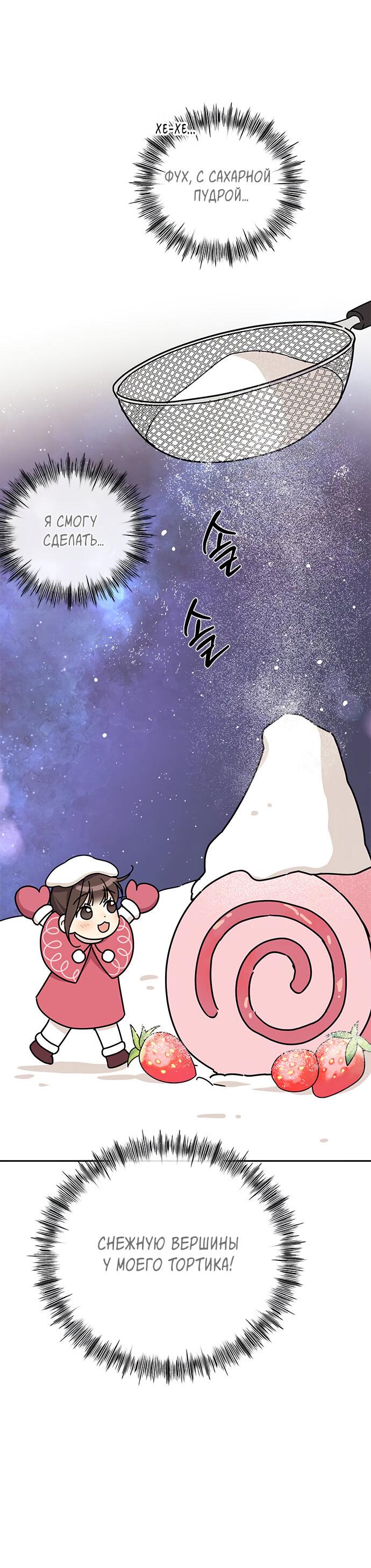 Манга Комплекс гадкого утёнка - Глава 25 Страница 68