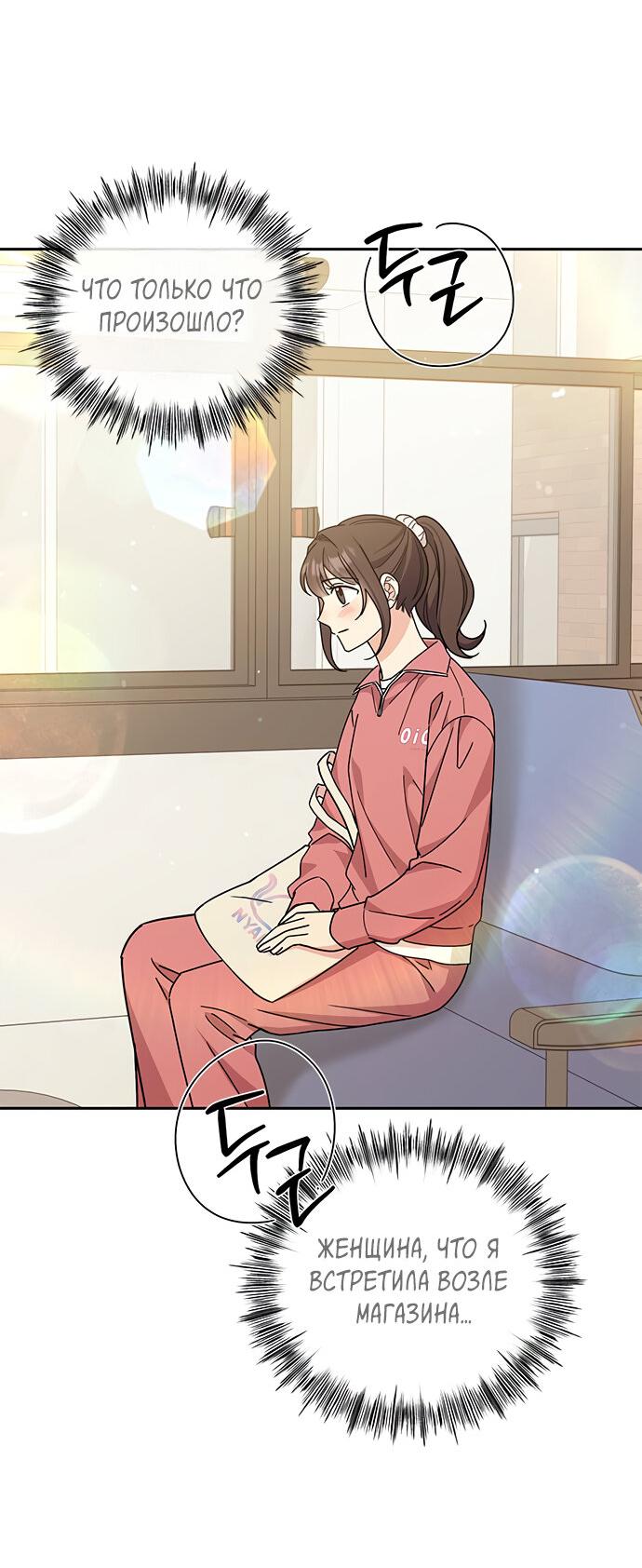 Манга Комплекс гадкого утёнка - Глава 25 Страница 81