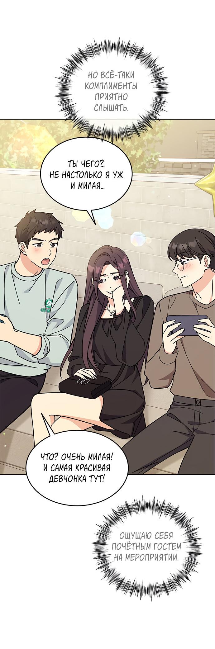 Манга Комплекс гадкого утёнка - Глава 25 Страница 9