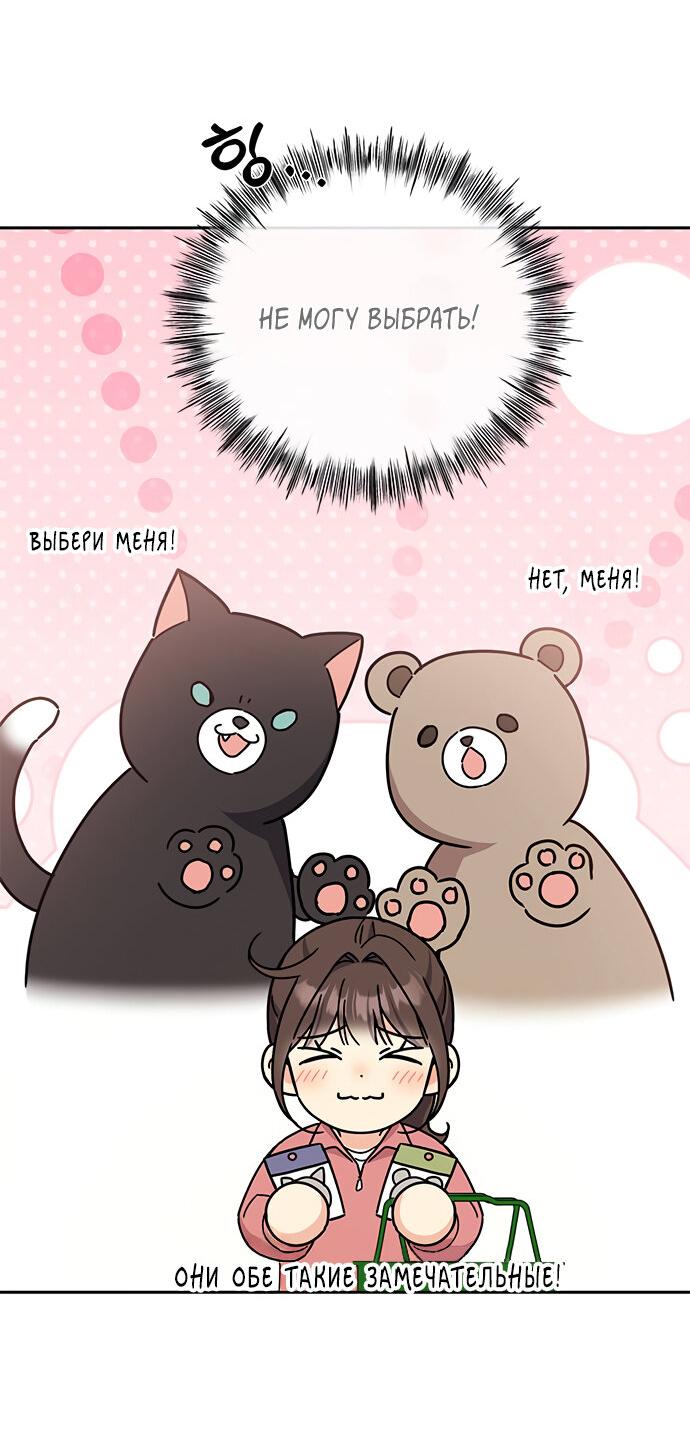 Манга Комплекс гадкого утёнка - Глава 25 Страница 59
