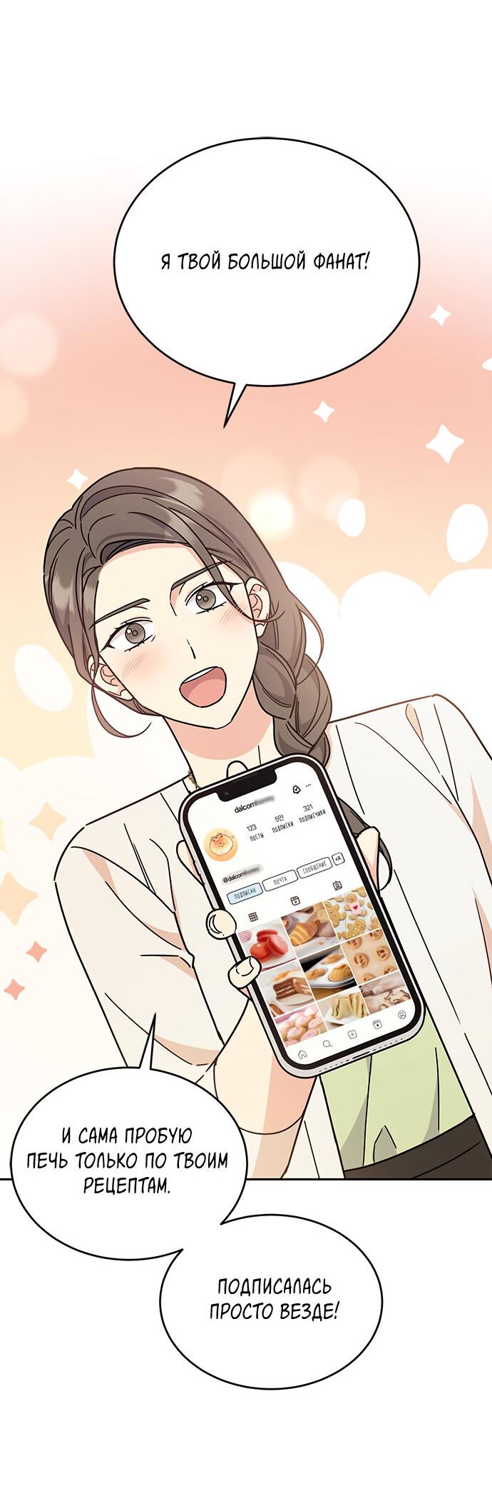 Манга Комплекс гадкого утёнка - Глава 25 Страница 76