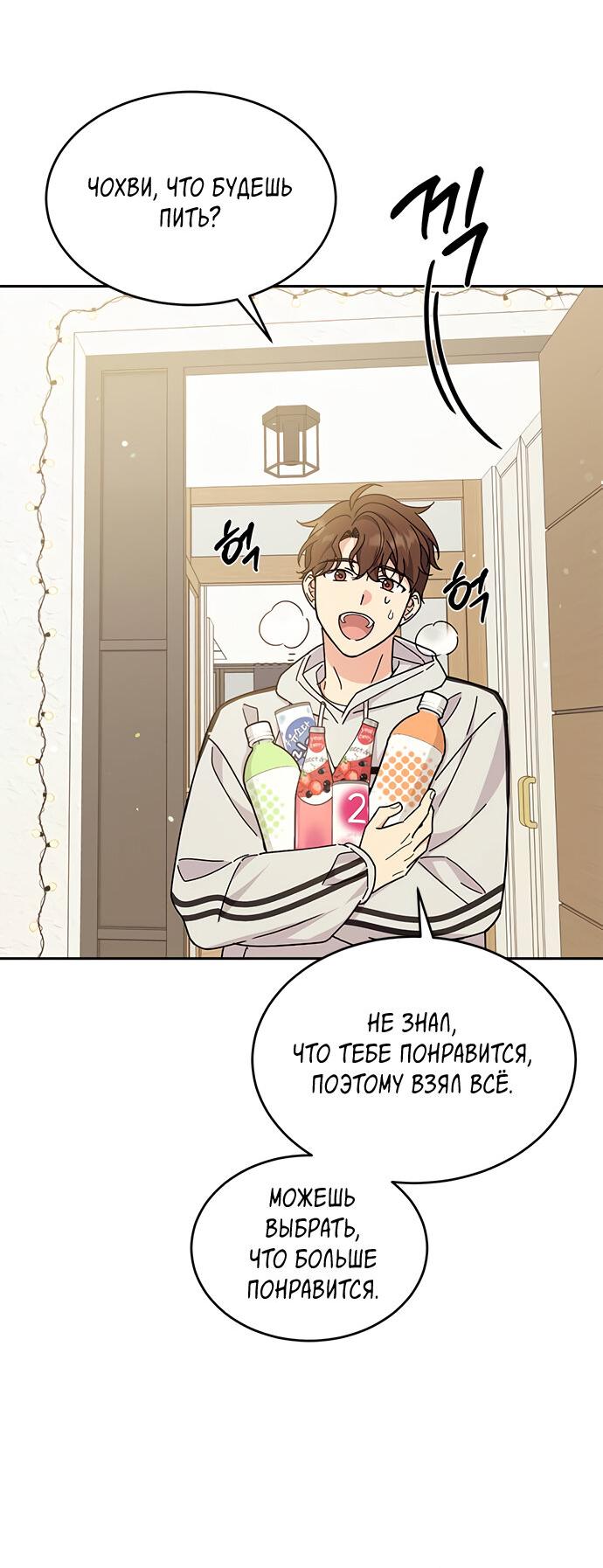 Манга Комплекс гадкого утёнка - Глава 25 Страница 12