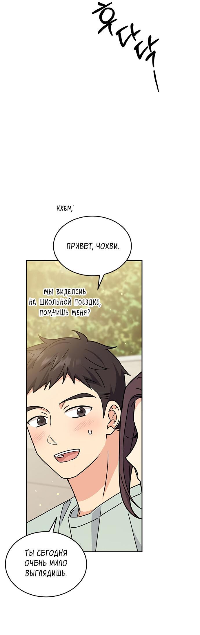 Манга Комплекс гадкого утёнка - Глава 25 Страница 7