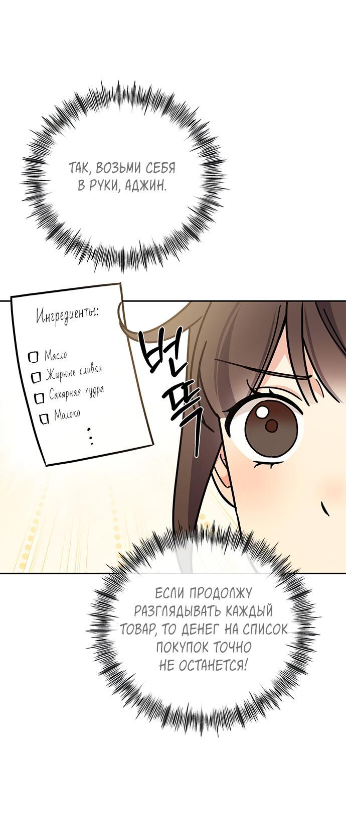 Манга Комплекс гадкого утёнка - Глава 25 Страница 60