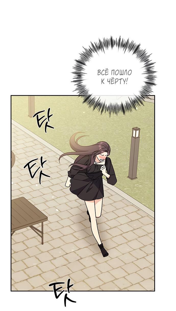 Манга Комплекс гадкого утёнка - Глава 25 Страница 49