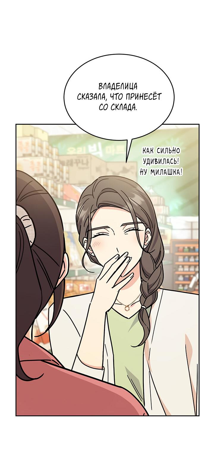 Манга Комплекс гадкого утёнка - Глава 25 Страница 66