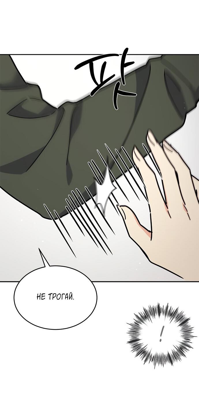 Манга Комплекс гадкого утёнка - Глава 25 Страница 28