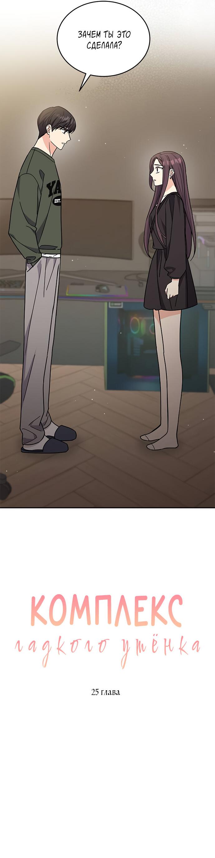 Манга Комплекс гадкого утёнка - Глава 25 Страница 34