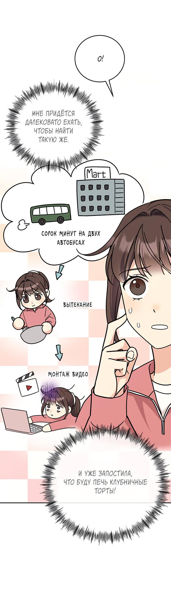 Манга Комплекс гадкого утёнка - Глава 25 Страница 71