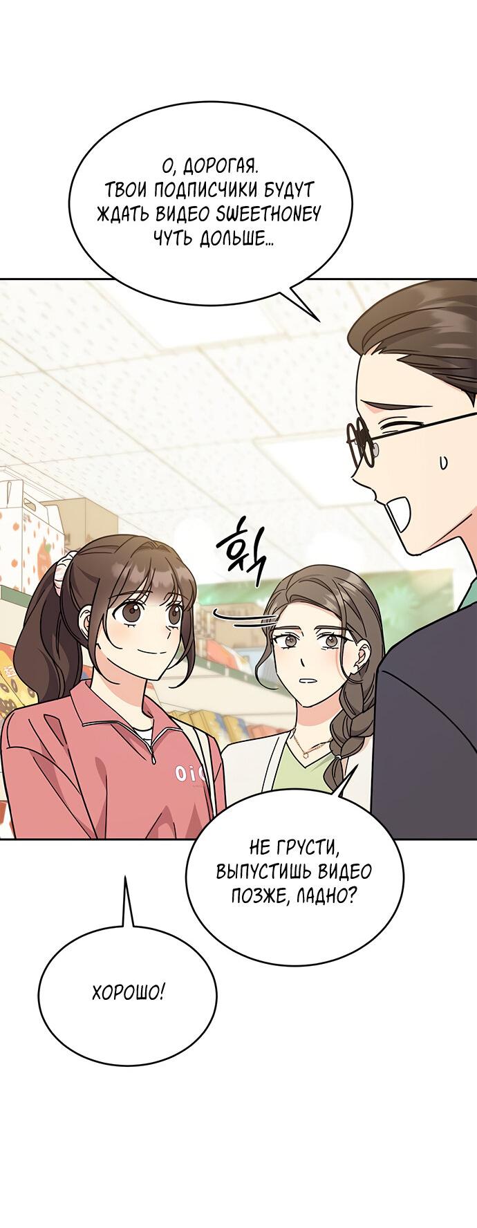 Манга Комплекс гадкого утёнка - Глава 25 Страница 73