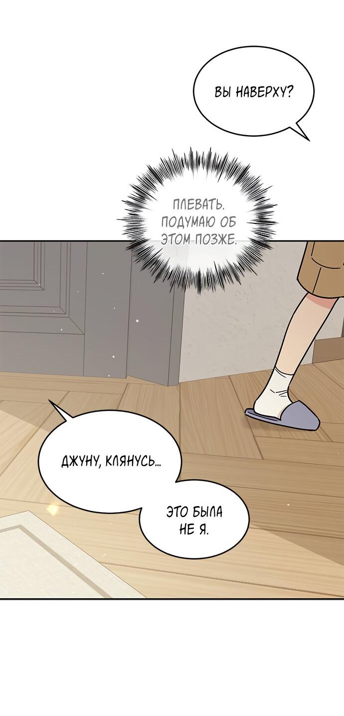 Манга Комплекс гадкого утёнка - Глава 25 Страница 42