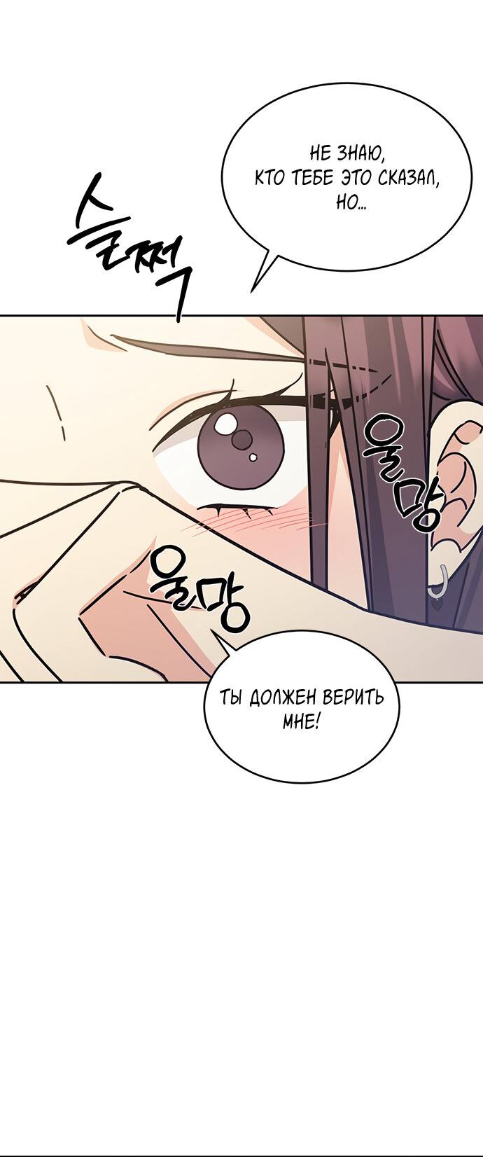 Манга Комплекс гадкого утёнка - Глава 25 Страница 44